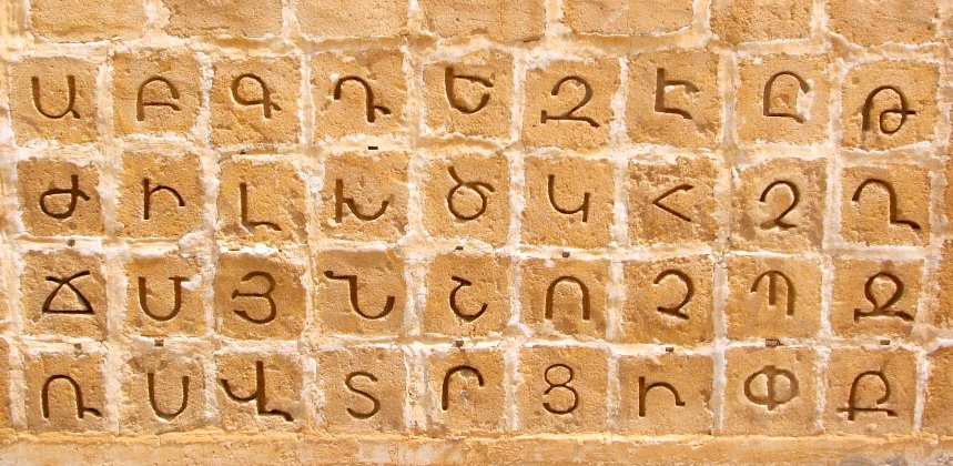 Հայոց Լեզուն Անաղարտ Պահենք