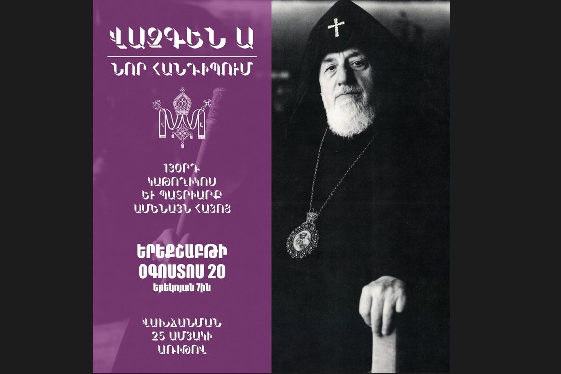 ՎԱԶԳԵՆ Ա ԱՄԵՆԱՅՆ ՀԱՅՈՑ ԿԱԹՈՂԻԿՈՍԸ