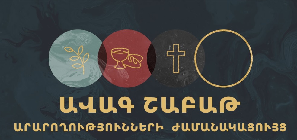 Ավագ Շաբաթվա Հեռարձակումների Ժամանակացույցը