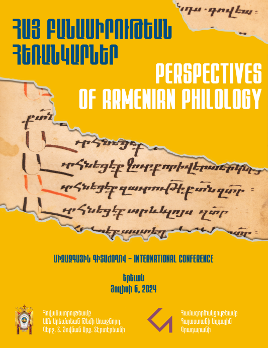 ԱՄՓՈՓՈՒԵՑԻՆ «ՀԱՅ ԲԱՆԱՍԻՐՈՒԹԵԱՆ ՀԵՌԱՆԿԱՐՆԵՐ»  ԳԻՏԱԺՈՂՈՎԻ ՅԱՅՏԵՐԸ.   ՅՈՎՆԱՆ ԱՐՔ. ՏԷՐՏԷՐԵԱՆԻ ՆԱԽԱՁԵՌՆՈՒԹԵԱՄԲ Կ’ԱՆՑԱՑԿՈՒԻ ՄԻՋԱԶԳԱՅԻՆ ԳԻՏԱԺՈՂՈՎ 