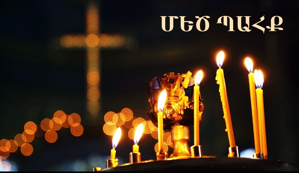 ՄԵԾ ՊԱՀՔԸ՝ ԴՈՒՌՆ Է ԿԵԱՆՔԻ «Զի արդ ժամ իսկ է ի մեզ ի քնոյ զարթնուլ»: (Հռ 13:11)