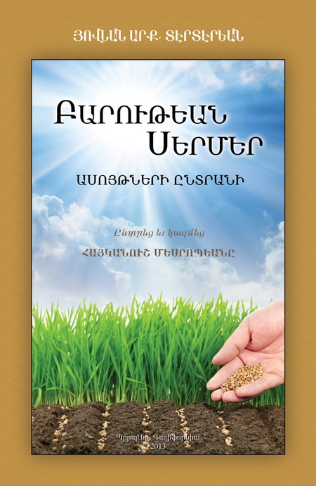 Baroutyan Sermer (Seeds of Kindness)