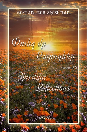 Spiritual Reflections - ՓՈՒՆՋ ՄԸ ՔԱՐՈԶՆԵՐ - Հատոր ԺԵ