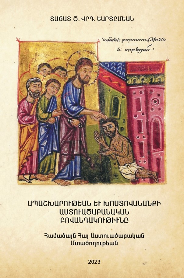 ԱՊԱՇԽԱՐՈՒԹԵԱՆ ԵՒ ԽՈՍՏՈՎԱՆԱՆՔԻ ԱՍՏՈՒԱԾԱԲԱՆԱԿԱՆ ԲՈՎԱՆԴԱԿՈՒԹԻՒՆԸ