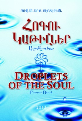 Droplets of the Soul (Prayerbook) - Հոգու Կաթիլներ (Աղօթագիրք)