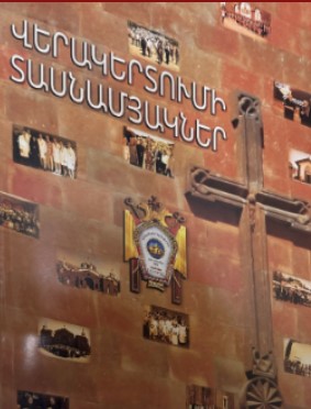 Վերակերտումի Տասնամյակներ