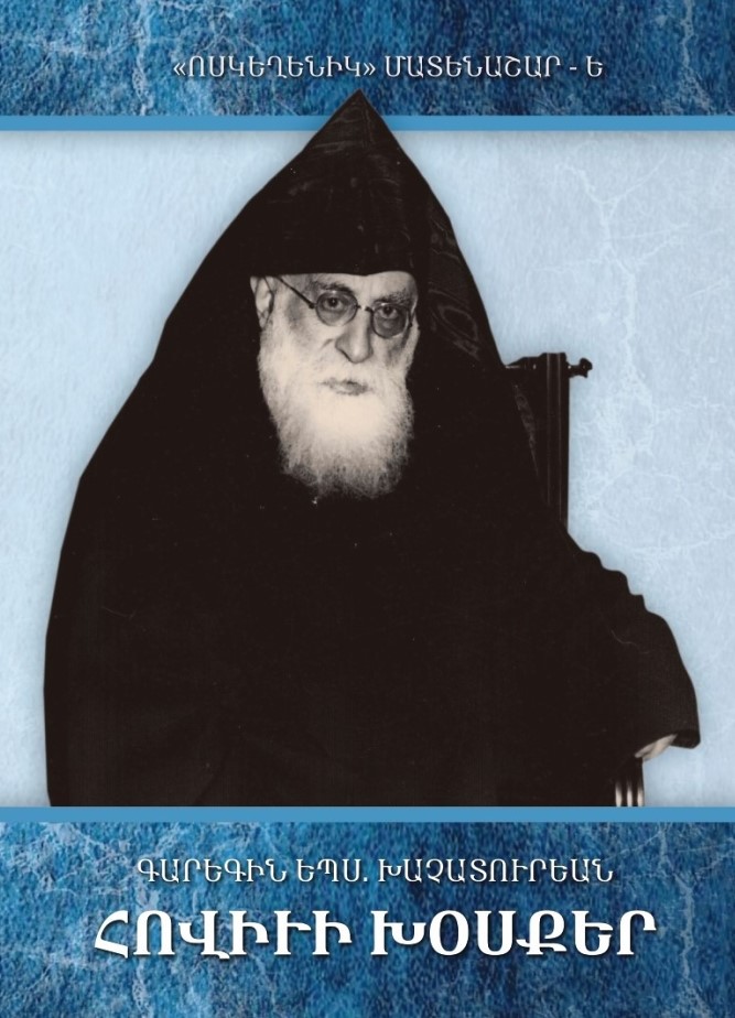 Հովիւի Խօսքեր