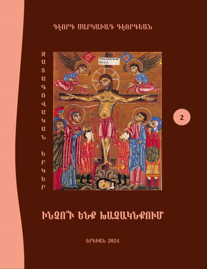 Ինչո՞ւ ենք խաչակնքում (Why do we make the sign of the cross?)