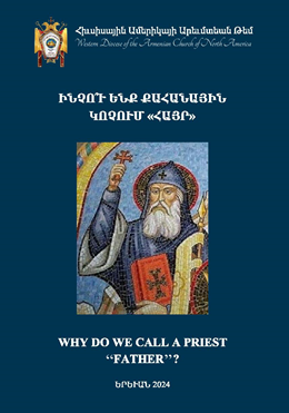 Why do we call a priest FATHER? Ինչո՞ւ ենք Քահանային կոչում «Հայր»»